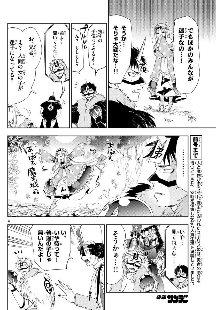 魔王城でおやすみ - raw - 第124話 - https://jpee.aabb.to/JPEE/3105/bsti3aojlfr.jpg