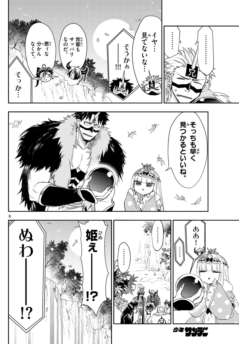 魔王城でおやすみ - raw - 第124話 - https://jpee.aabb.to/JPEE/3105/bubsnrrwyc4.jpg