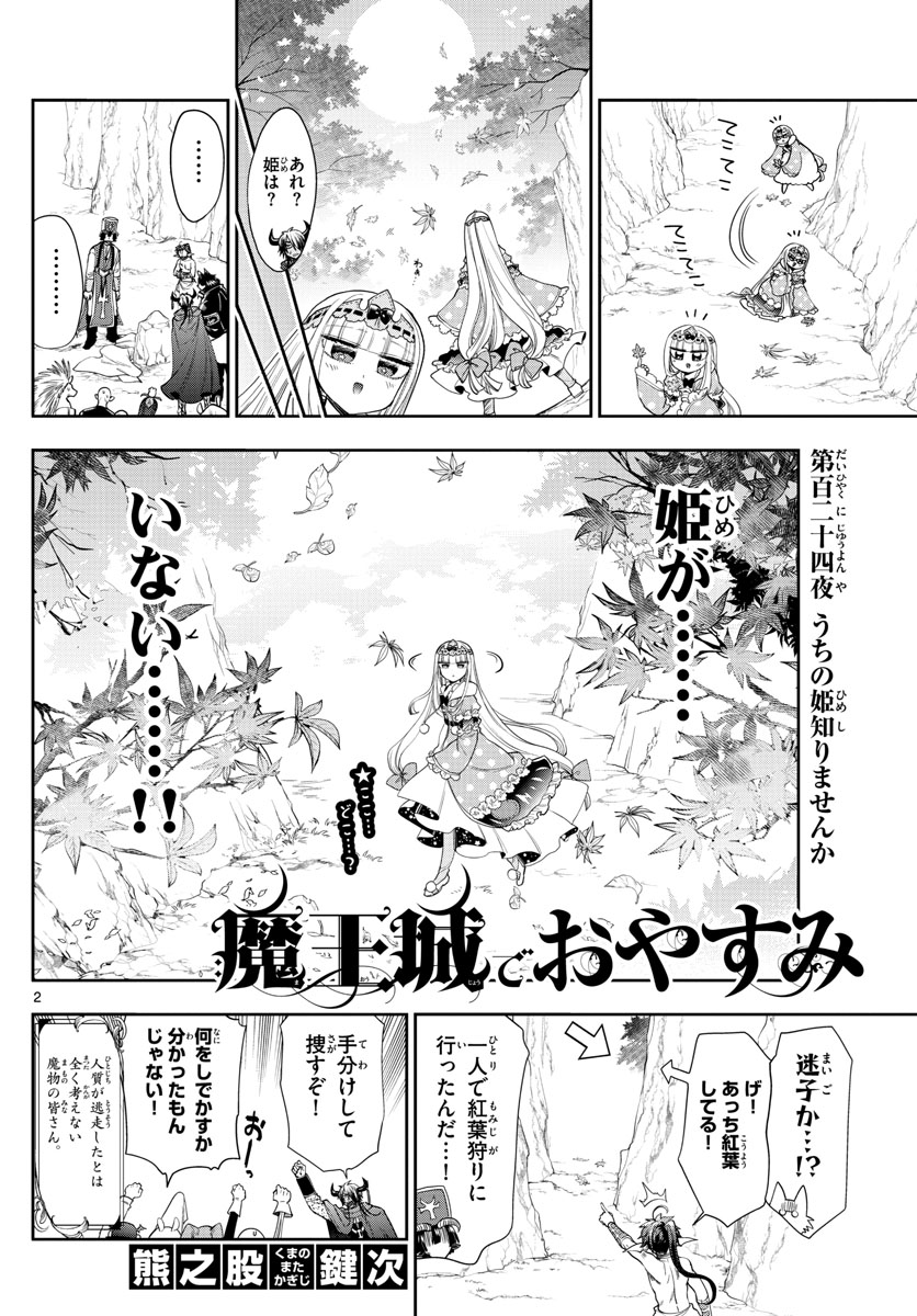 魔王城でおやすみ - raw - 第124話 - https://jpee.aabb.to/JPEE/3105/gmpk3j11tpg.jpg