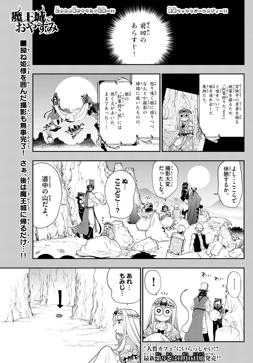 魔王城でおやすみ - raw - 第124話 - https://jpee.aabb.to/JPEE/3105/gr1ee53gstx.jpg