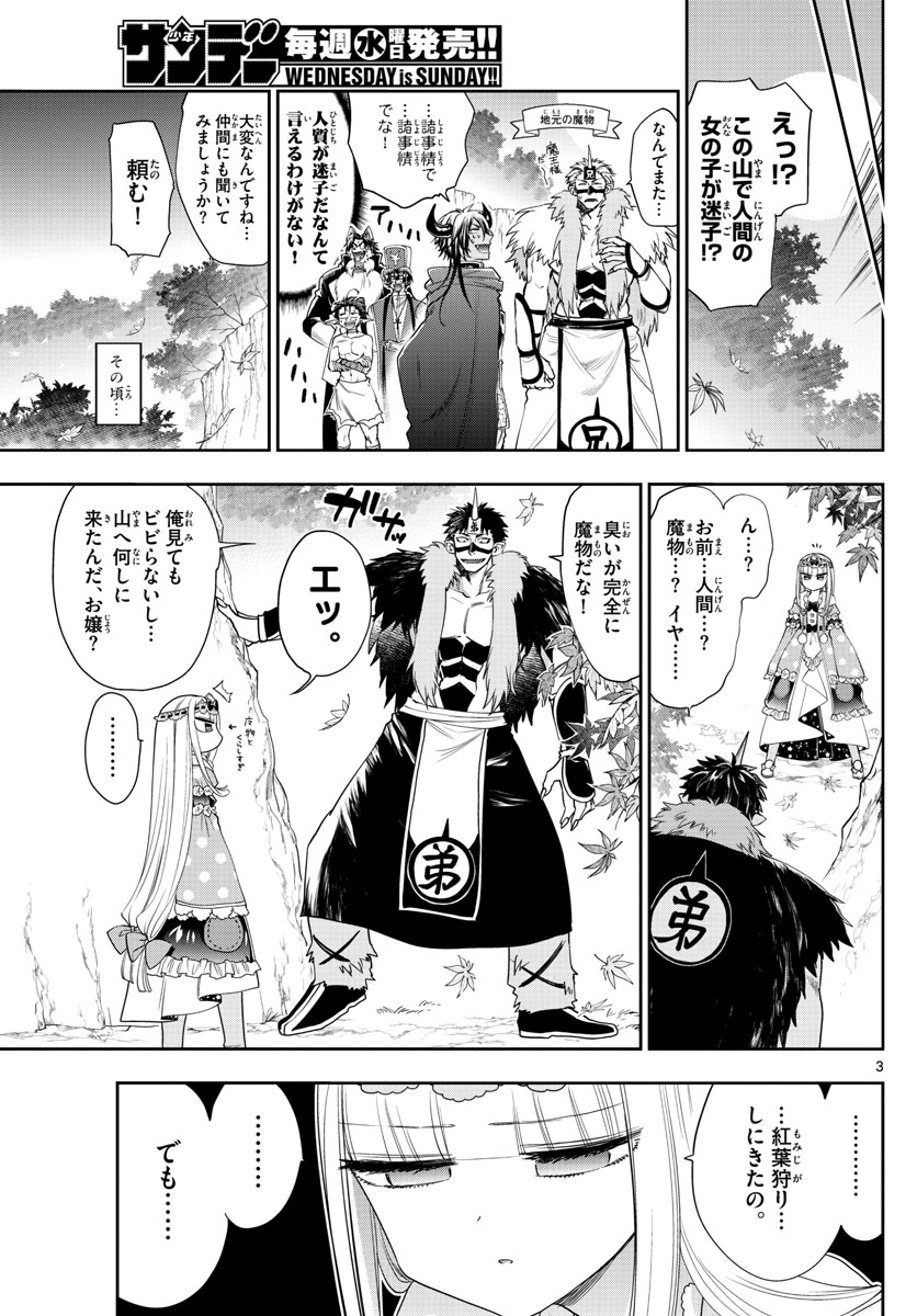 魔王城でおやすみ - raw - 第124話 - https://jpee.aabb.to/JPEE/3105/lbtgvu5qfsy.jpg