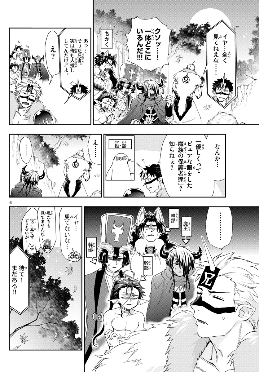 魔王城でおやすみ - raw - 第124話 - https://jpee.aabb.to/JPEE/3105/nhk35hvhfu3.jpg