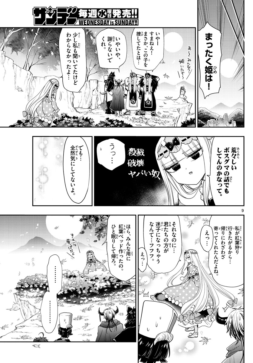 魔王城でおやすみ - raw - 第124話 - https://jpee.aabb.to/JPEE/3105/u3o5tqr2os5.jpg