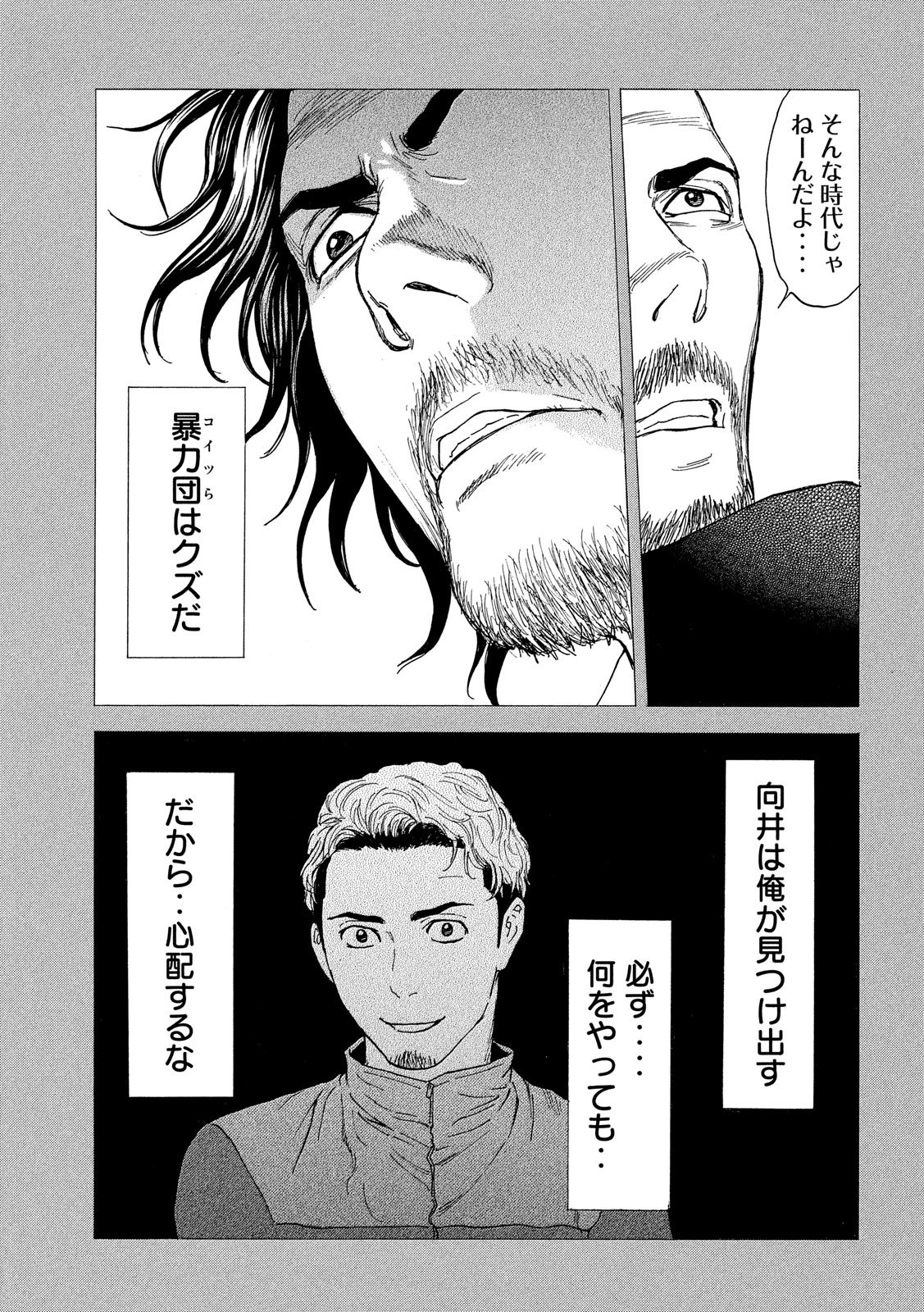 マイホームヒーロー - raw - 第81話 - https://jpee.aabb.to/JPEE/31051/1sxffvc1chv.jpg