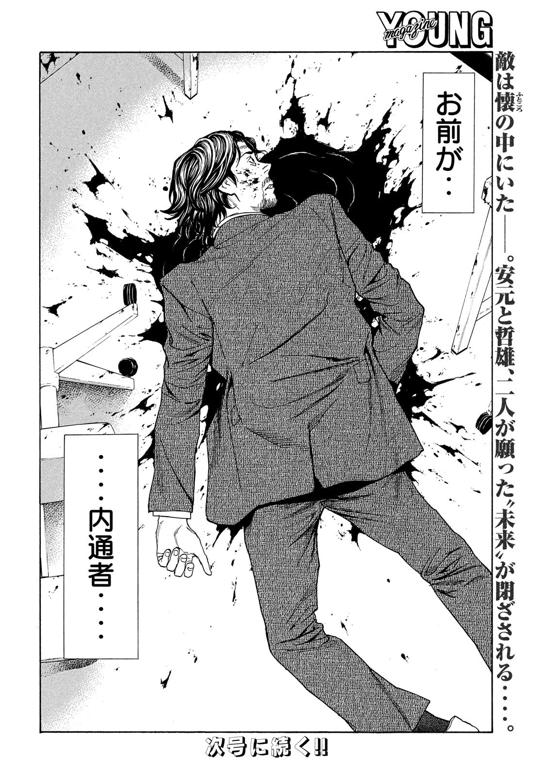 マイホームヒーロー - raw - 第81話 - https://jpee.aabb.to/JPEE/31051/2vqsv34qg1r.jpg