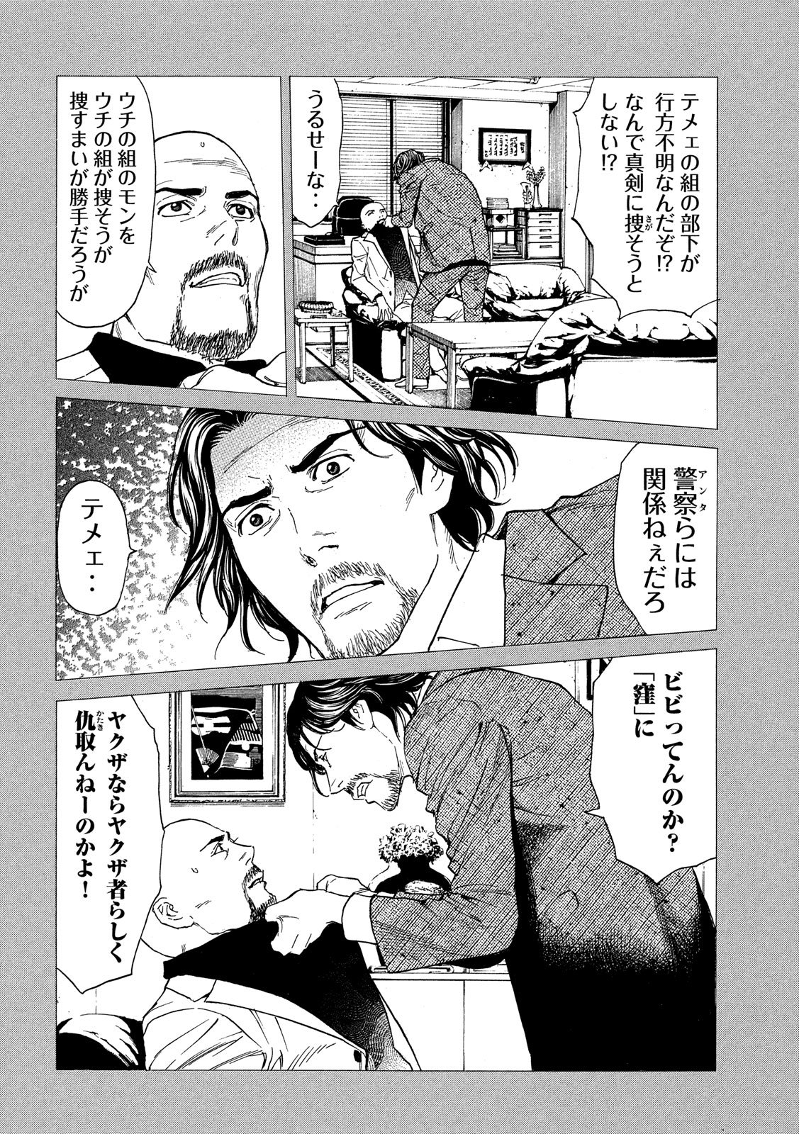 マイホームヒーロー - raw - 第81話 - https://jpee.aabb.to/JPEE/31051/4qoluilecwq.jpg