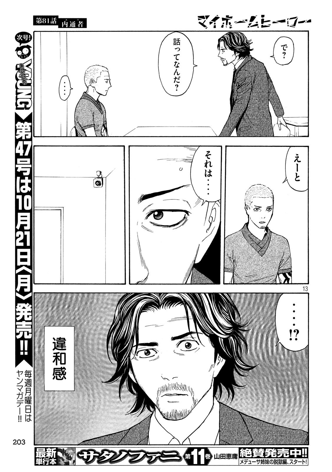 マイホームヒーロー - raw - 第81話 - https://jpee.aabb.to/JPEE/31051/4zc1dgfrwkj.jpg