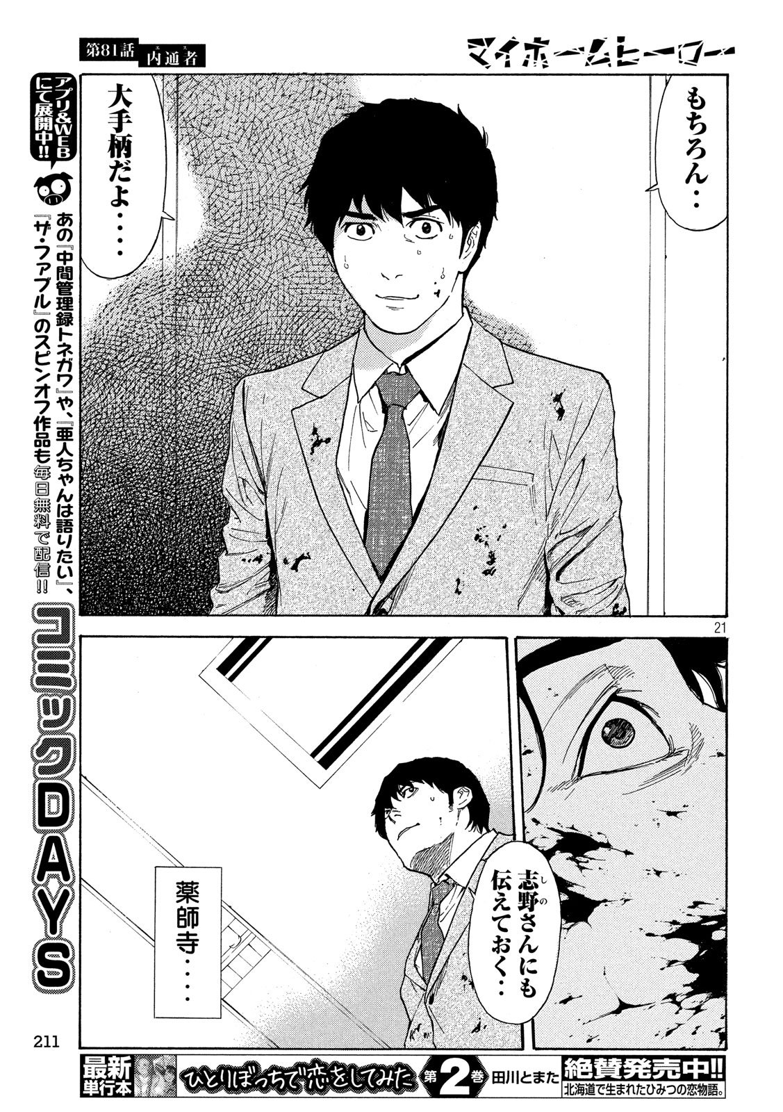 マイホームヒーロー - raw - 第81話 - https://jpee.aabb.to/JPEE/31051/5wxqnrlnigl.jpg