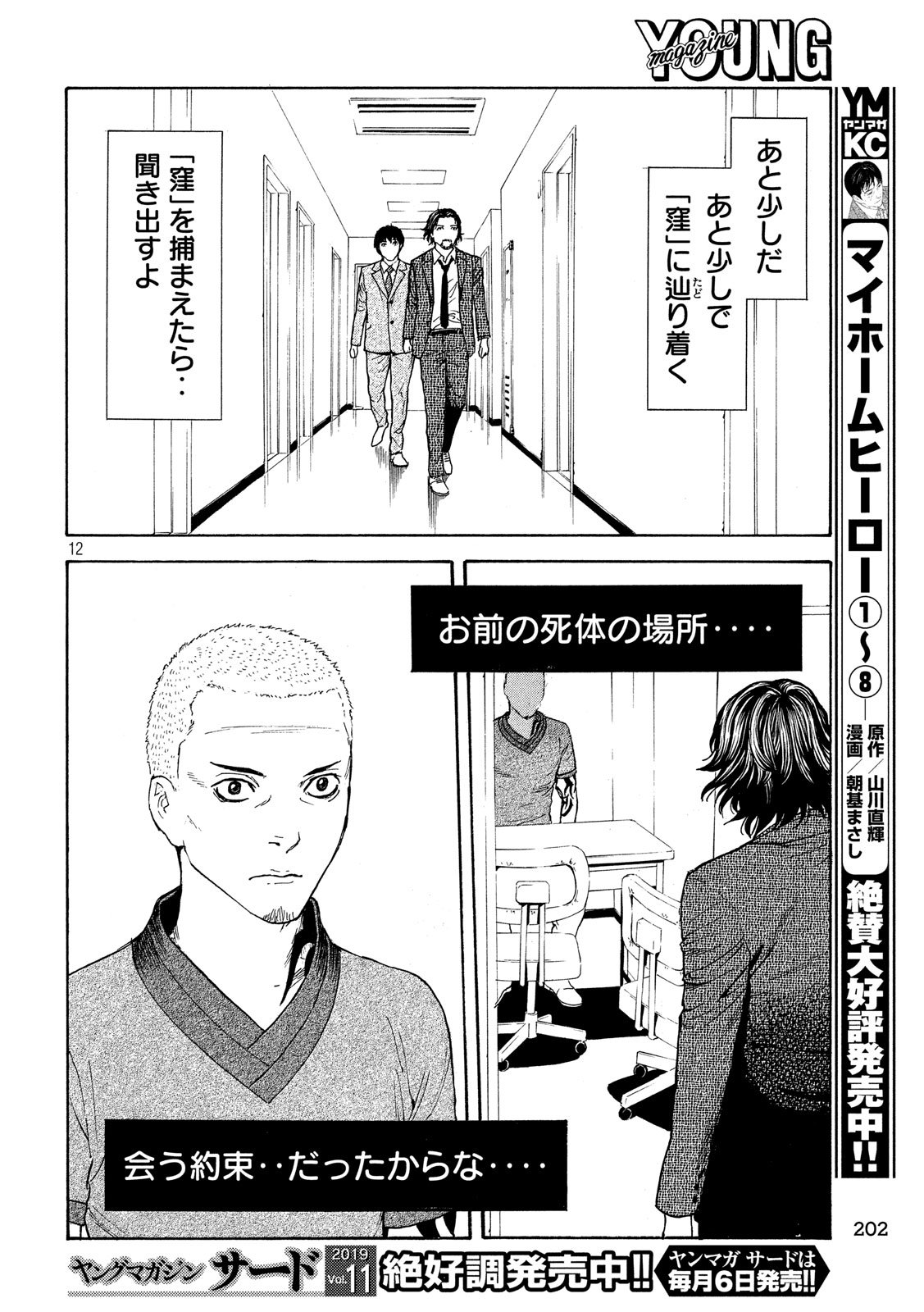 マイホームヒーロー - raw - 第81話 - https://jpee.aabb.to/JPEE/31051/btmiic2leju.jpg
