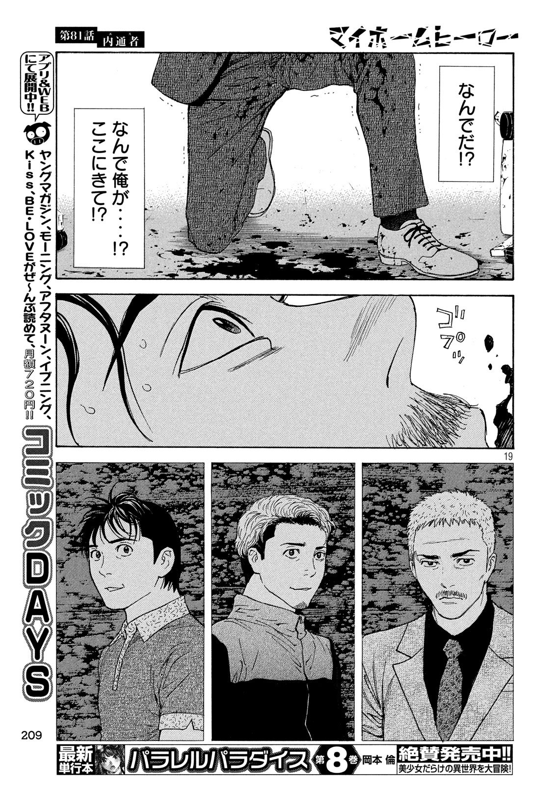 マイホームヒーロー - raw - 第81話 - https://jpee.aabb.to/JPEE/31051/cplawxa1t44.jpg