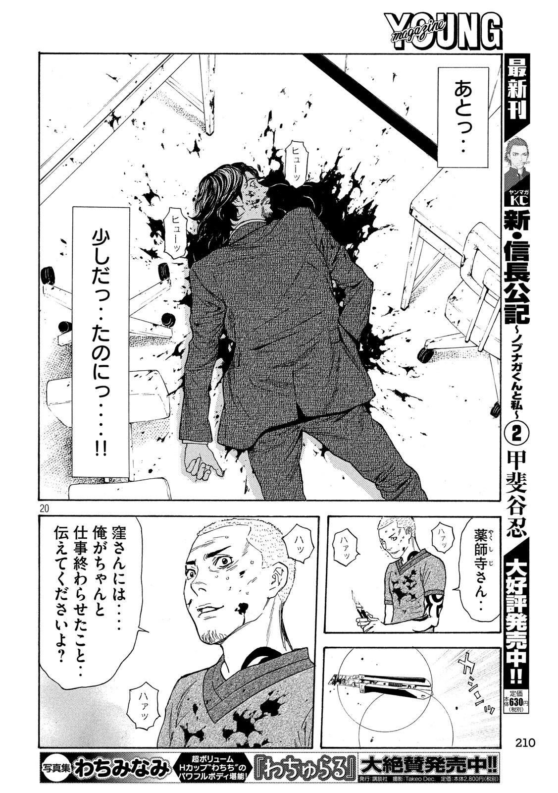 マイホームヒーロー - raw - 第81話 - https://jpee.aabb.to/JPEE/31051/dkhletd4n1a.jpg