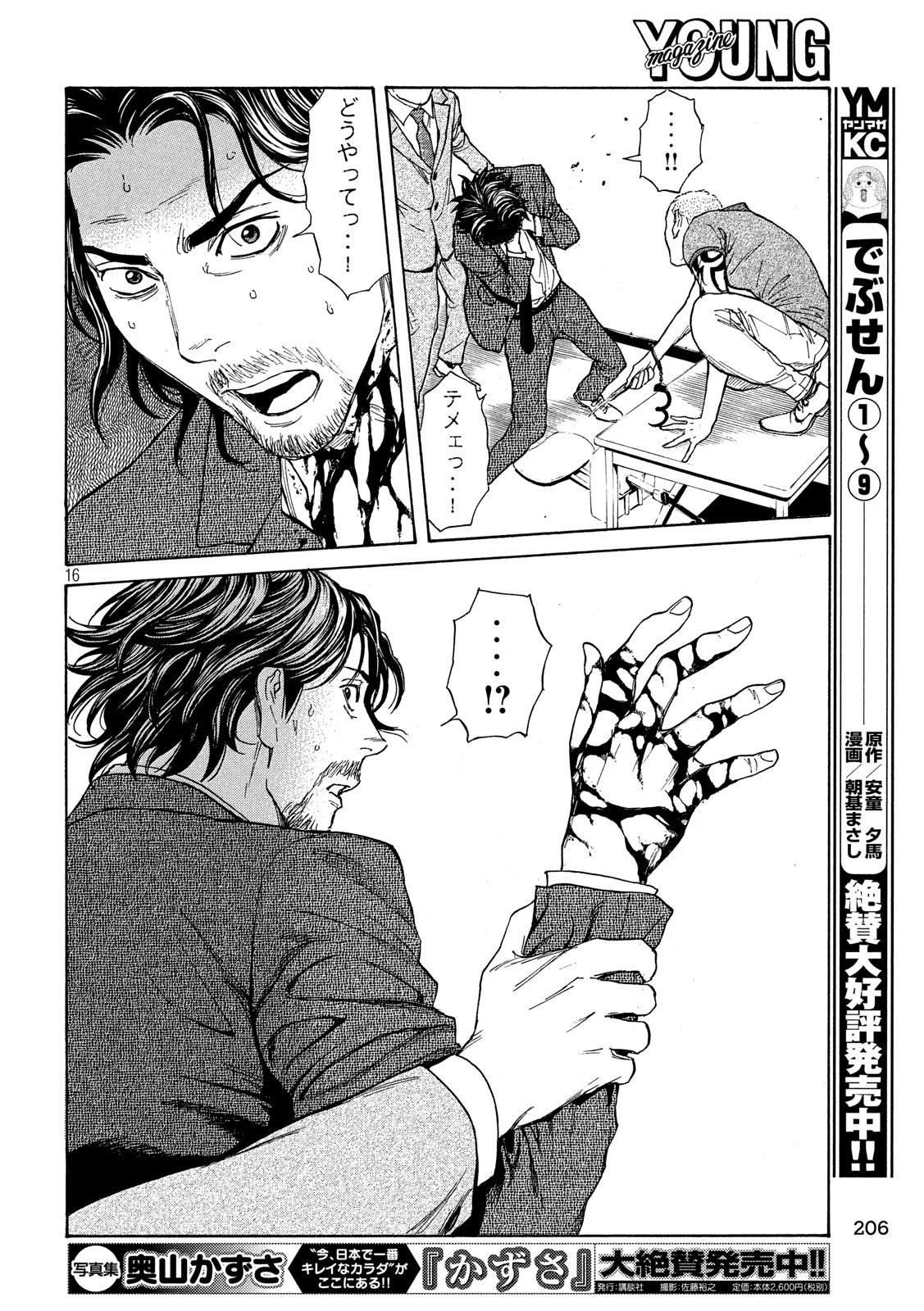 マイホームヒーロー - raw - 第81話 - https://jpee.aabb.to/JPEE/31051/e0snx5n3ql1.jpg