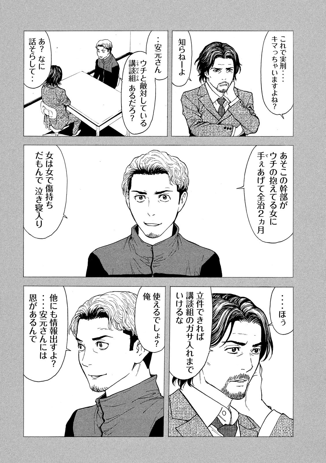 マイホームヒーロー - raw - 第81話 - https://jpee.aabb.to/JPEE/31051/ineakutqxtw.jpg