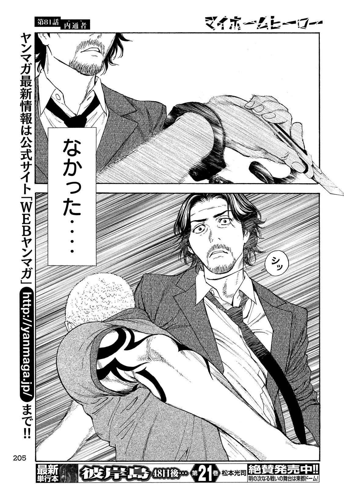 マイホームヒーロー - raw - 第81話 - https://jpee.aabb.to/JPEE/31051/knao3mrgqrc.jpg