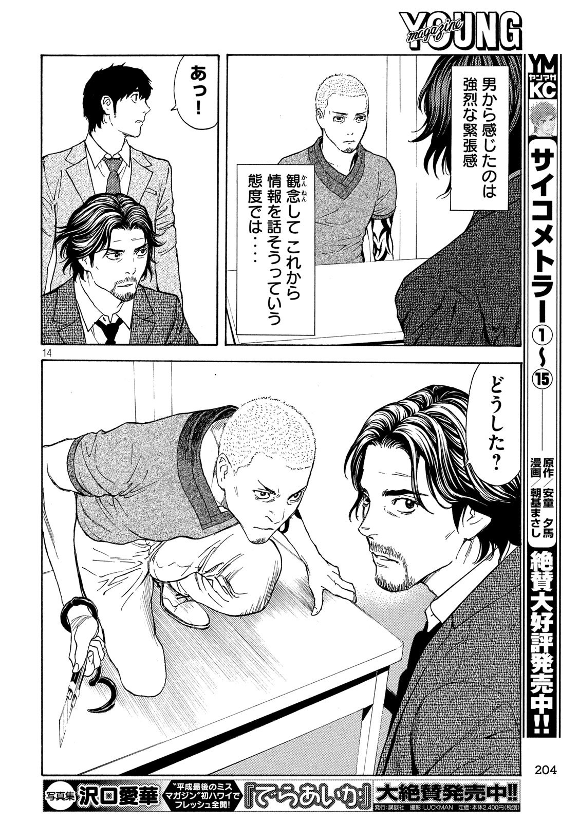 マイホームヒーロー - raw - 第81話 - https://jpee.aabb.to/JPEE/31051/ky5jcqbonm3.jpg