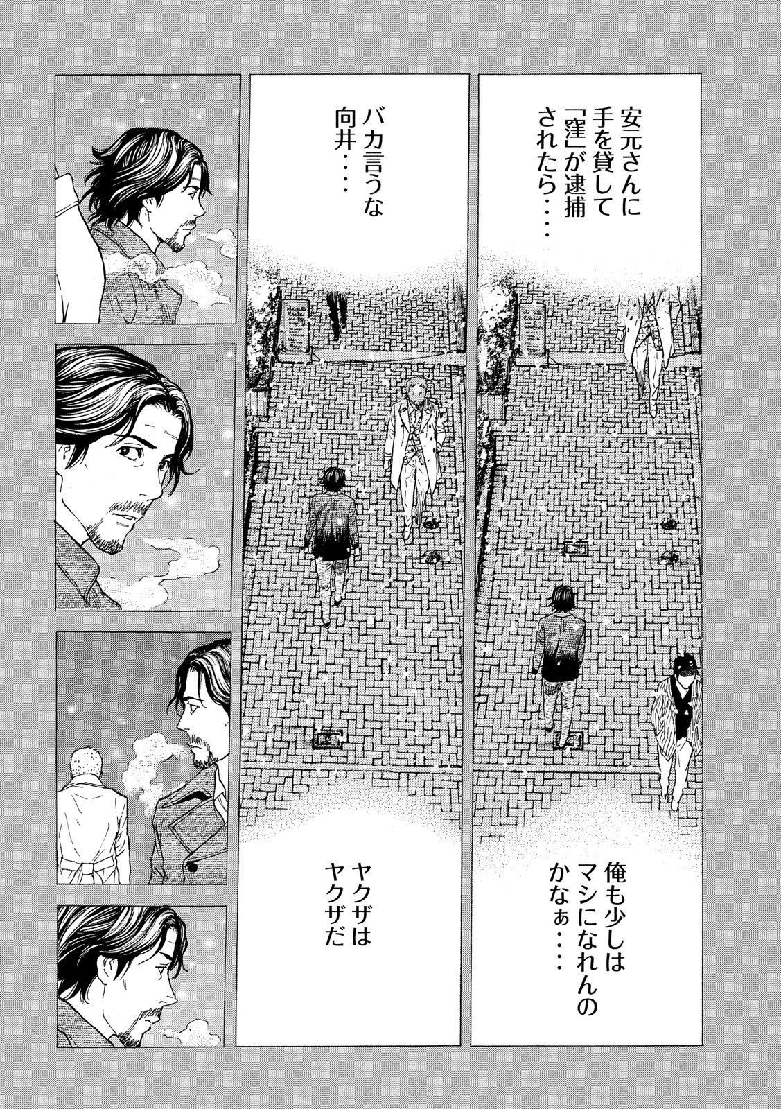マイホームヒーロー - raw - 第81話 - https://jpee.aabb.to/JPEE/31051/lk23yozxaba.jpg
