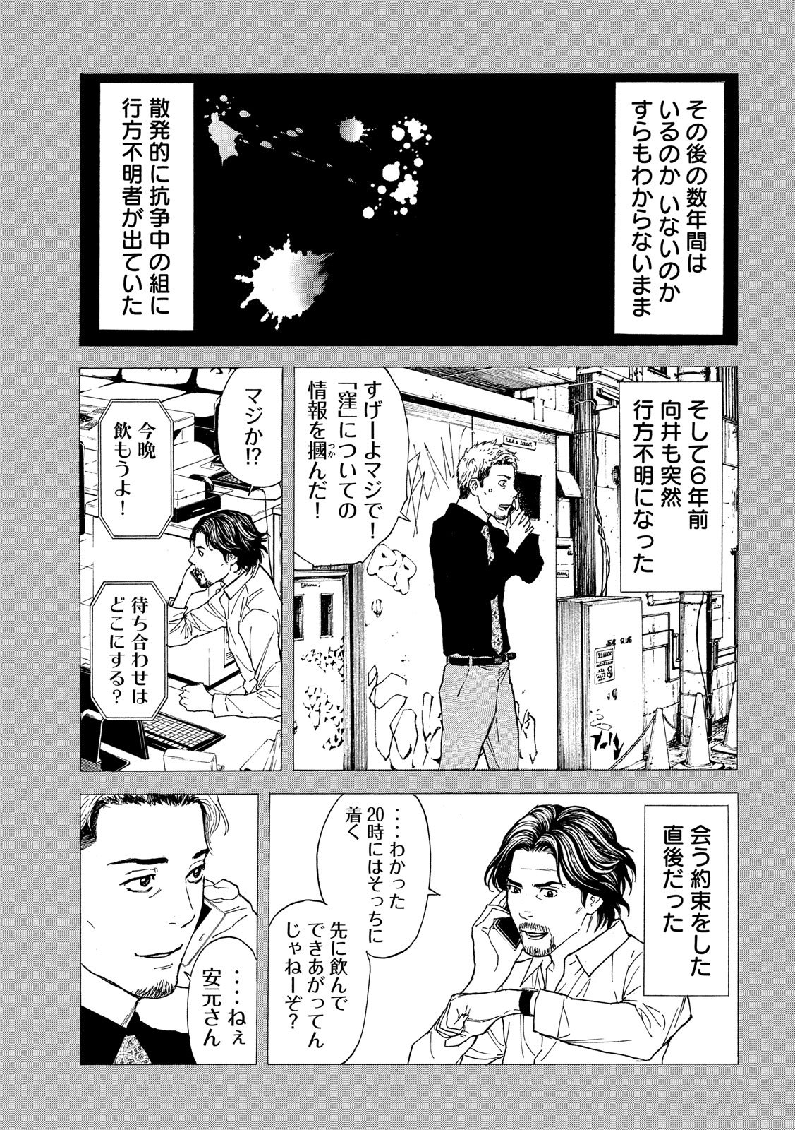 マイホームヒーロー - raw - 第81話 - https://jpee.aabb.to/JPEE/31051/n0e3bywxfdv.jpg