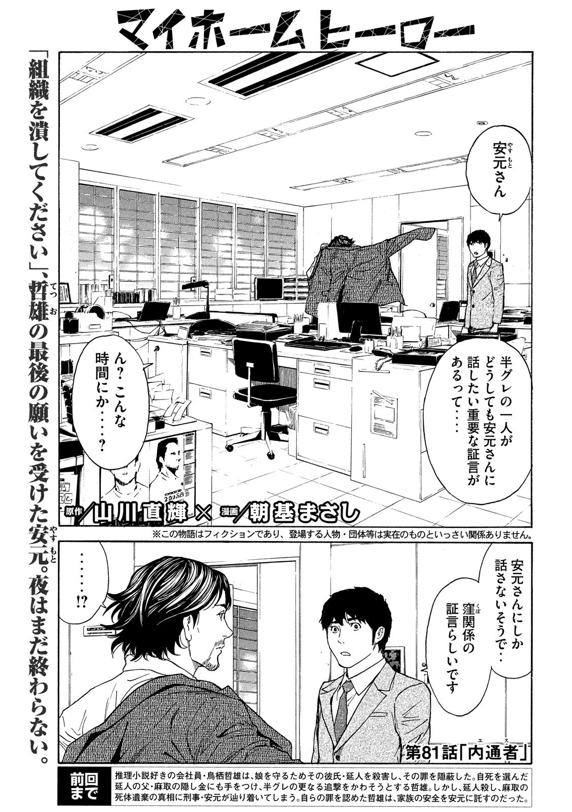 マイホームヒーロー - raw - 第81話 - https://jpee.aabb.to/JPEE/31051/olko4rojvr0.jpg