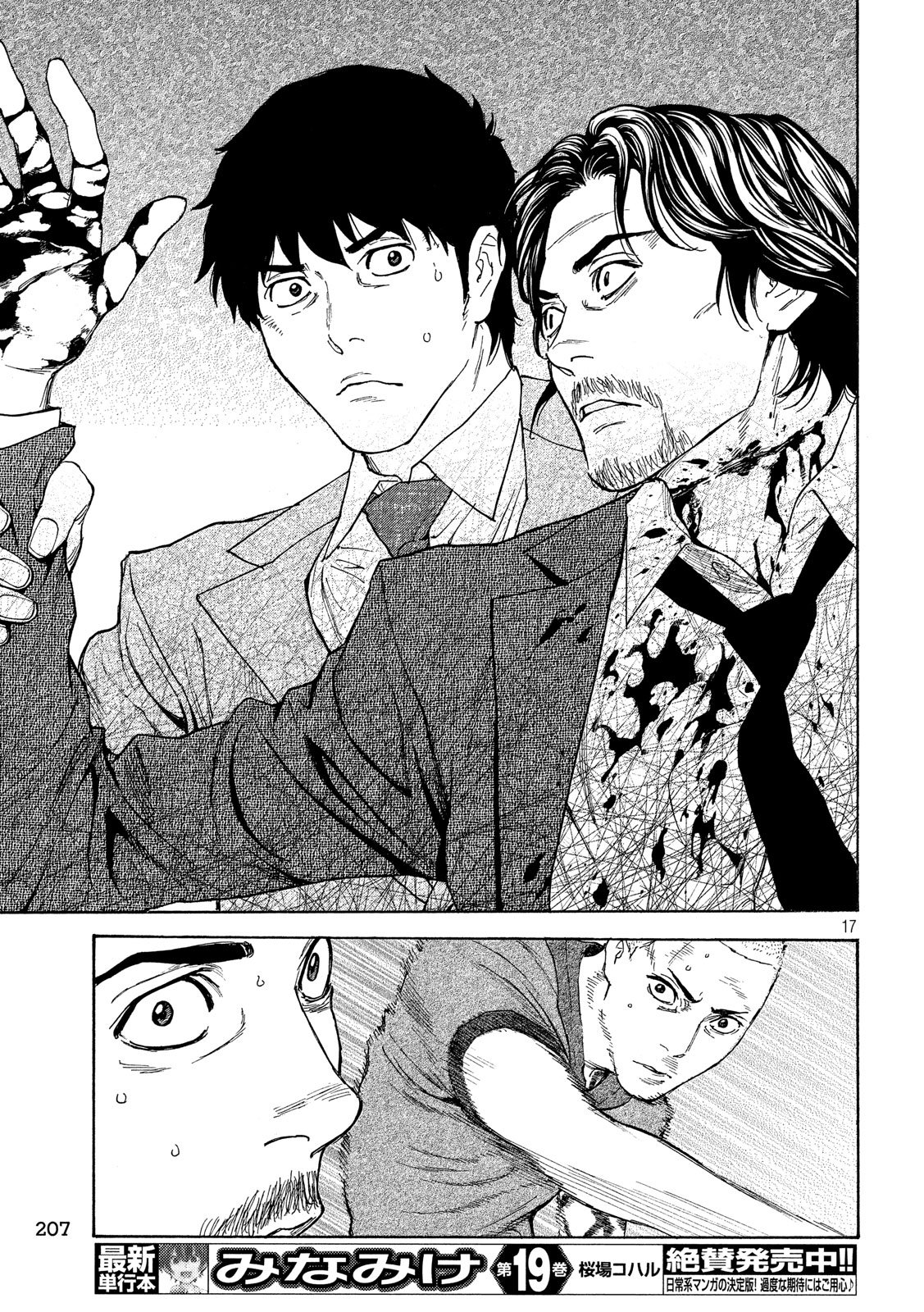 マイホームヒーロー - raw - 第81話 - https://jpee.aabb.to/JPEE/31051/yx50d1erumc.jpg