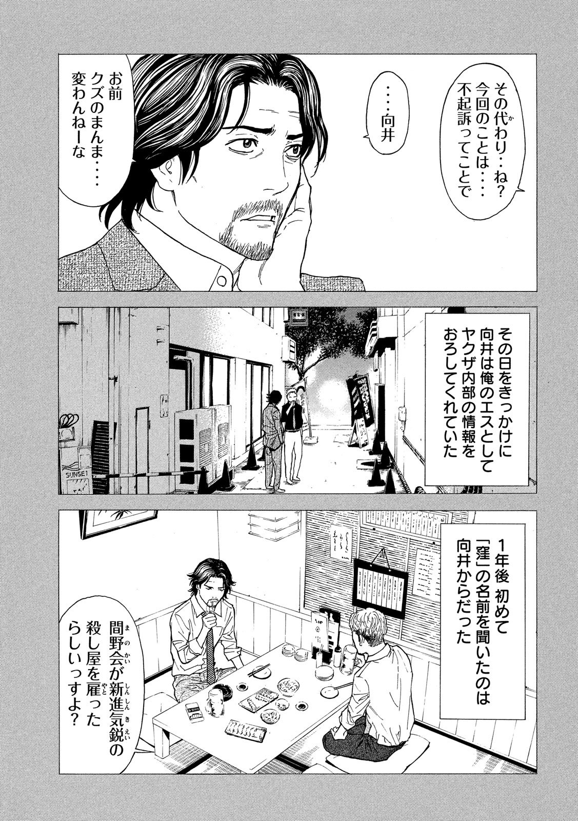 マイホームヒーロー - raw - 第81話 - https://jpee.aabb.to/JPEE/31051/zivpd1qhuvo.jpg