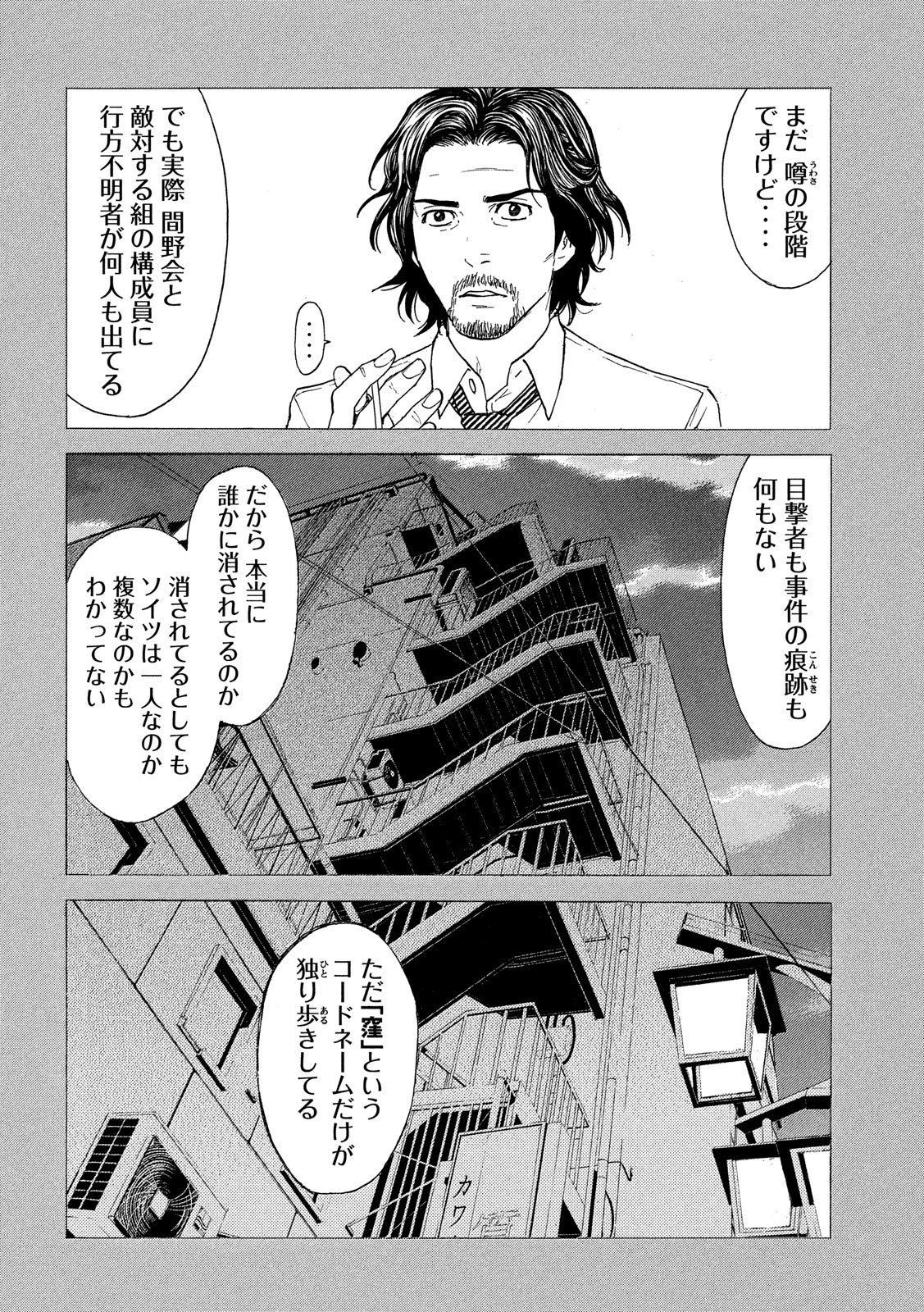 マイホームヒーロー - raw - 第81話 - https://jpee.aabb.to/JPEE/31051/zzs5zmclglj.jpg