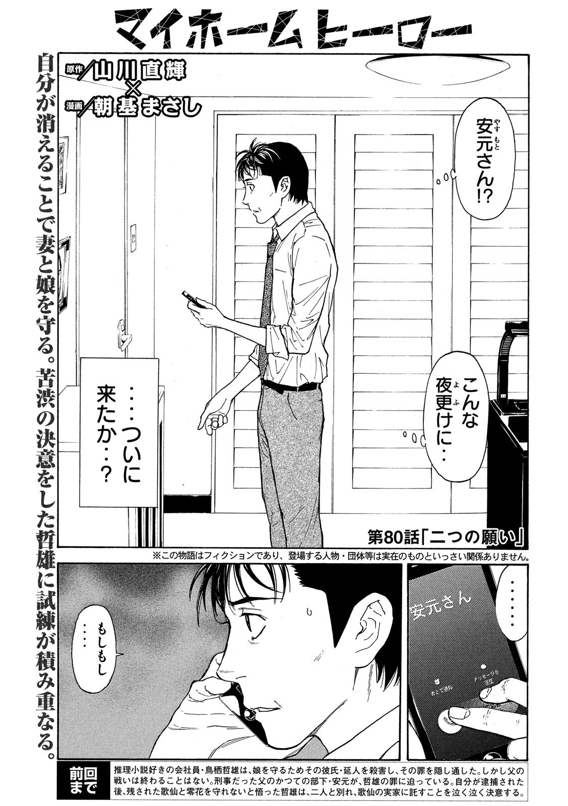 マイホームヒーロー - raw - 第80話 - https://jpee.aabb.to/JPEE/31060/3wzuz0nr04q.jpg