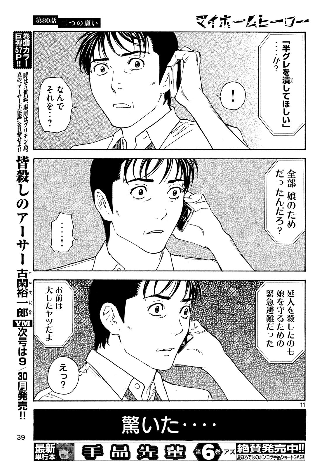 マイホームヒーロー - raw - 第80話 - https://jpee.aabb.to/JPEE/31060/a5k0q5sf111.jpg