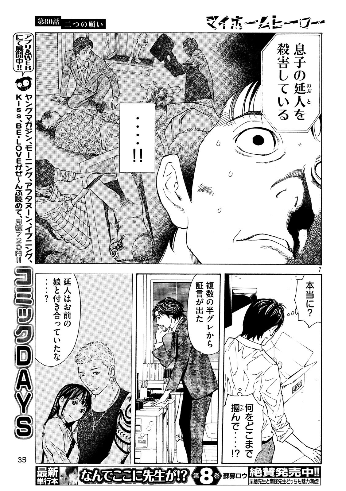 マイホームヒーロー - raw - 第80話 - https://jpee.aabb.to/JPEE/31060/ahc0x1ni0qk.jpg