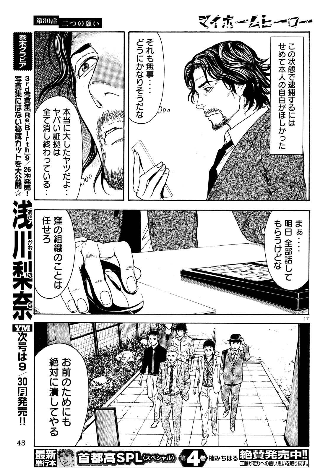 マイホームヒーロー - raw - 第80話 - https://jpee.aabb.to/JPEE/31060/dj3bzcwhlmv.jpg