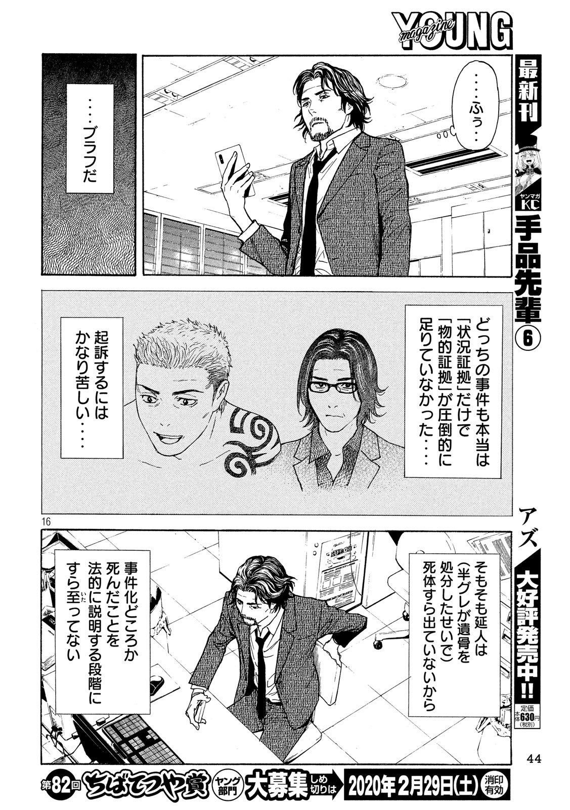 マイホームヒーロー - raw - 第80話 - https://jpee.aabb.to/JPEE/31060/fbst1suhzhl.jpg