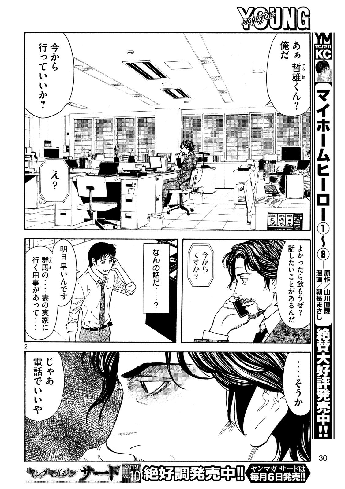 マイホームヒーロー - raw - 第80話 - https://jpee.aabb.to/JPEE/31060/ffjgku5swff.jpg