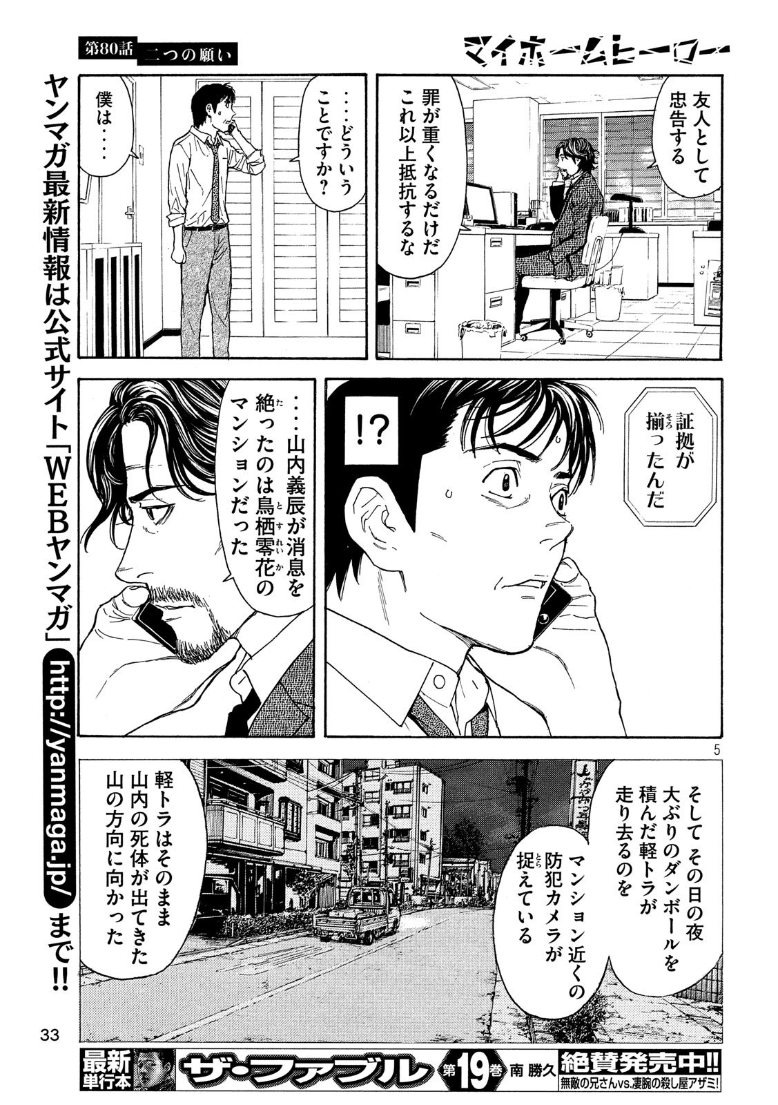 マイホームヒーロー - raw - 第80話 - https://jpee.aabb.to/JPEE/31060/iaxqxdn2uzf.jpg