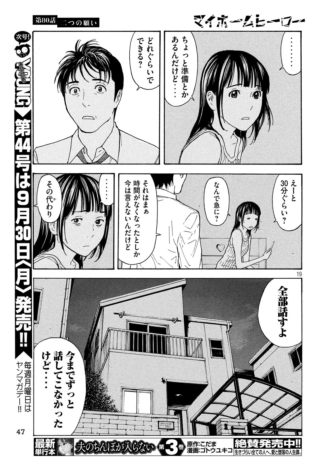 マイホームヒーロー - raw - 第80話 - https://jpee.aabb.to/JPEE/31060/izk304eafke.jpg