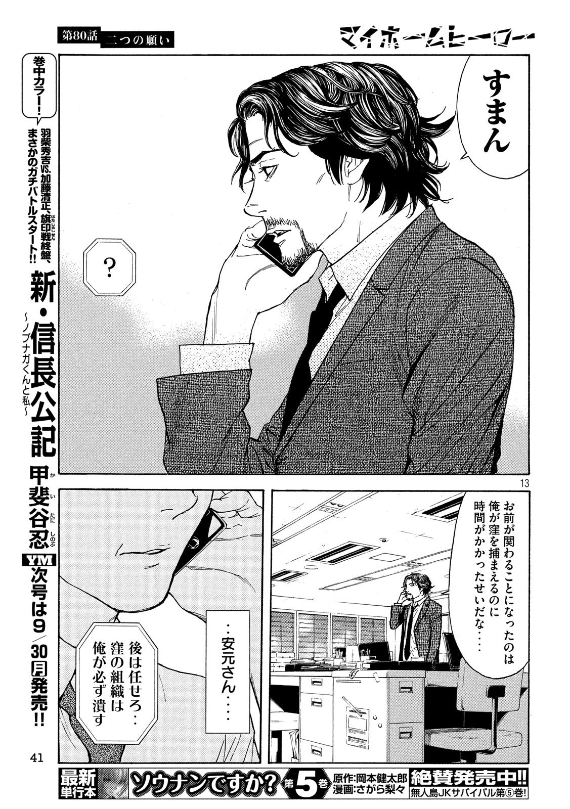 マイホームヒーロー - raw - 第80話 - https://jpee.aabb.to/JPEE/31060/llhke13yuwi.jpg