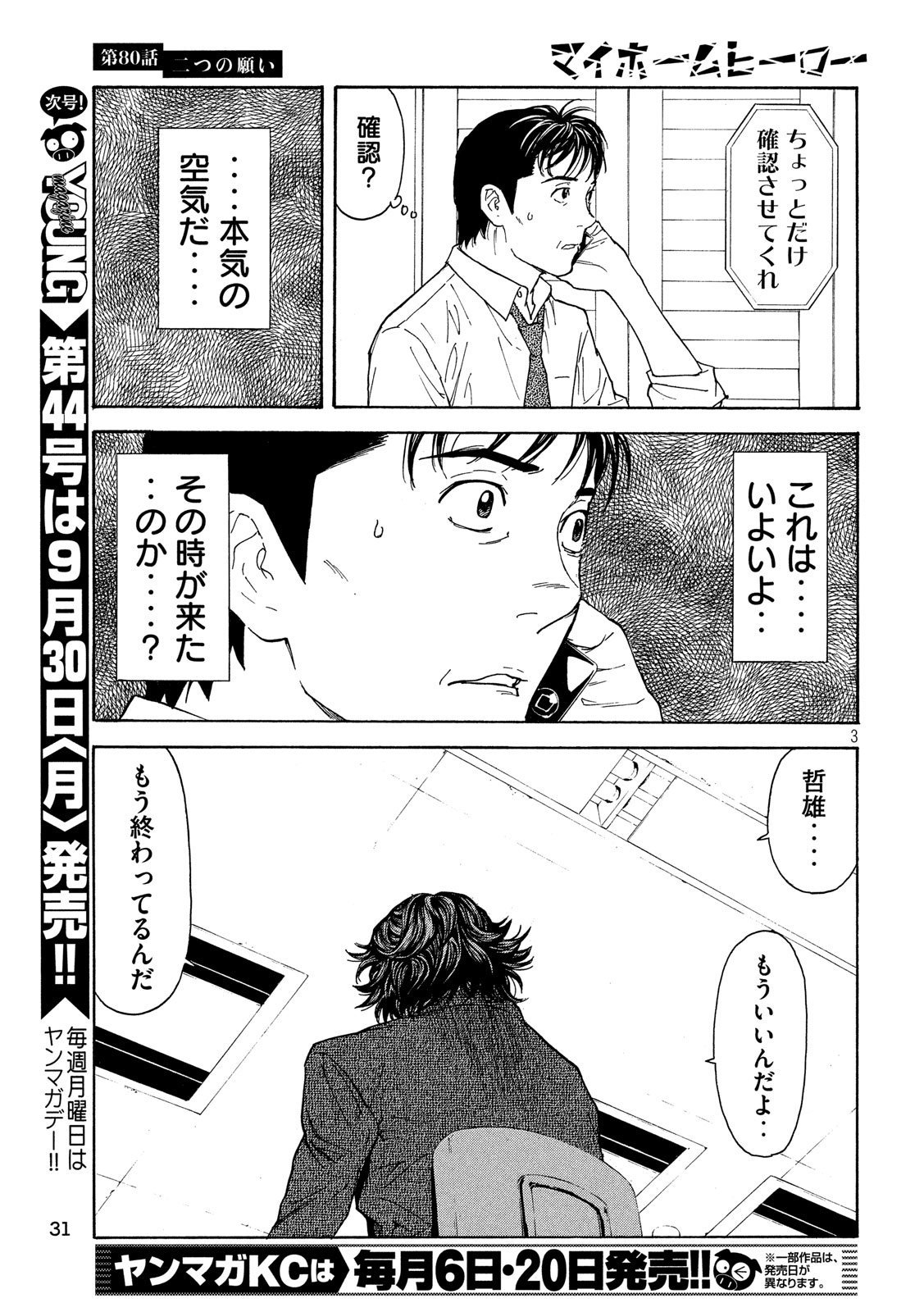 マイホームヒーロー - raw - 第80話 - https://jpee.aabb.to/JPEE/31060/ltbgopy0pdl.jpg