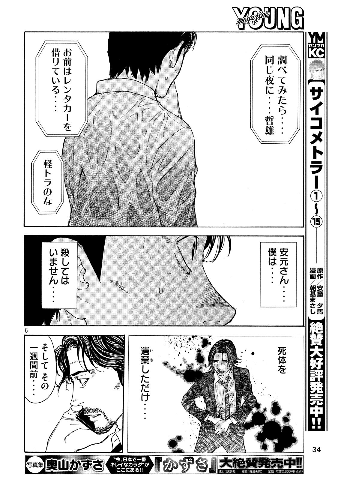 マイホームヒーロー - raw - 第80話 - https://jpee.aabb.to/JPEE/31060/rehgt2skc0c.jpg
