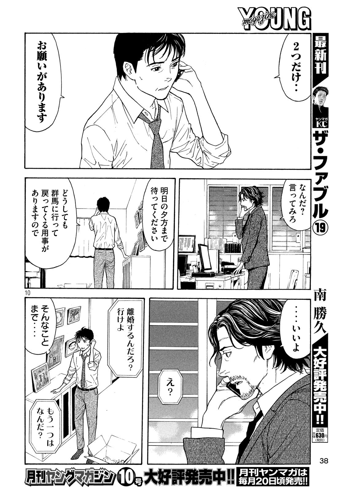 マイホームヒーロー - raw - 第80話 - https://jpee.aabb.to/JPEE/31060/sx0f5n3gumt.jpg