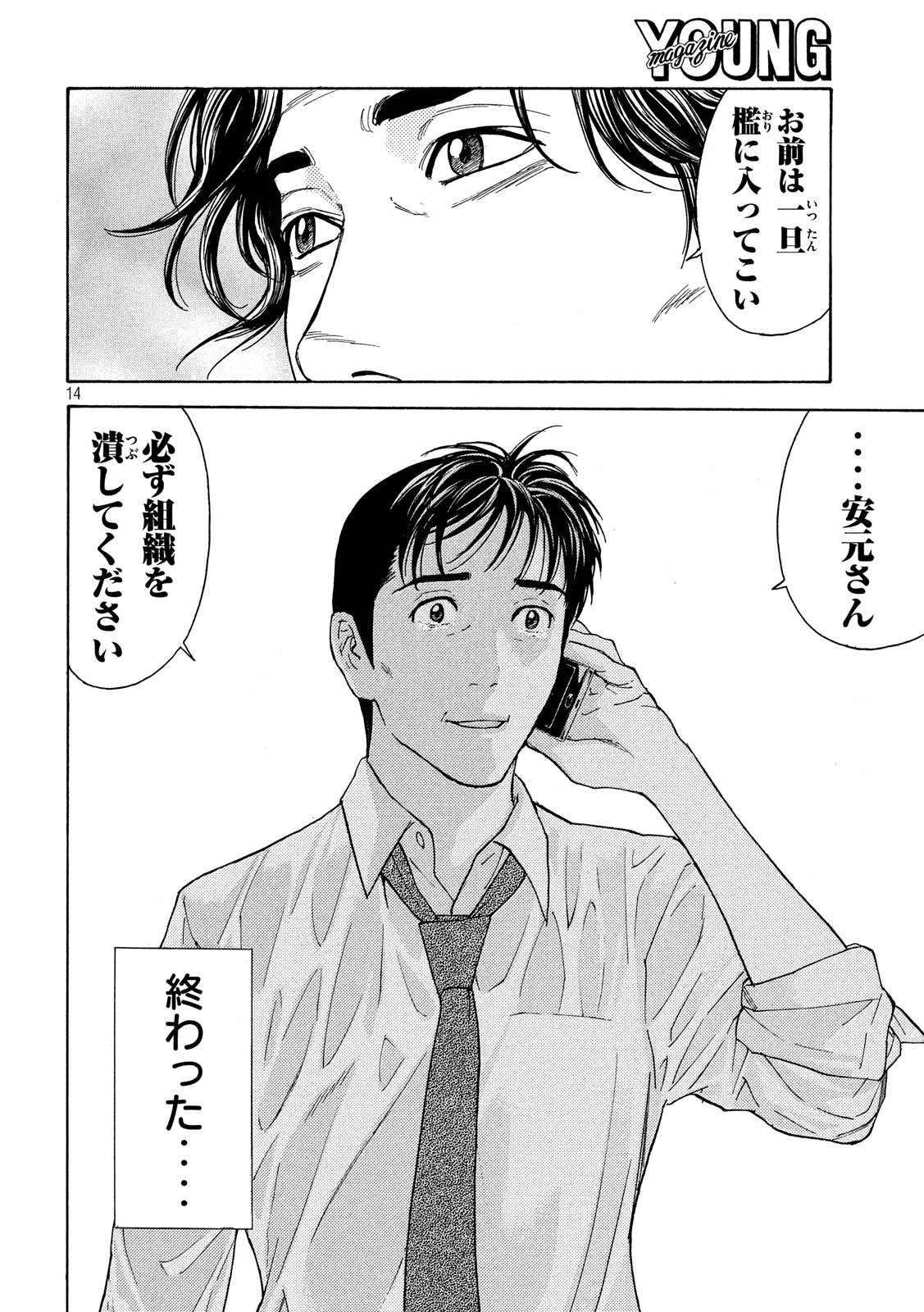 マイホームヒーロー - raw - 第80話 - https://jpee.aabb.to/JPEE/31060/tudhgarnfls.jpg