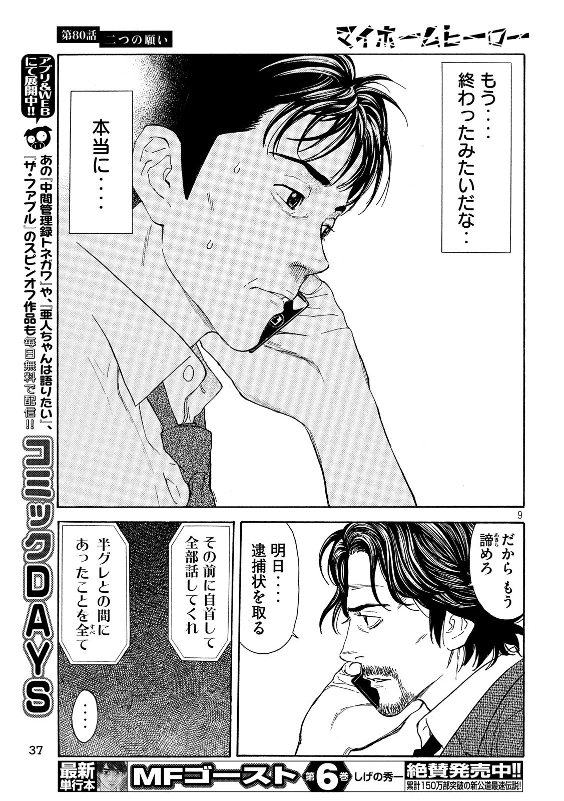 マイホームヒーロー - raw - 第80話 - https://jpee.aabb.to/JPEE/31060/vmpsayjmnnv.jpg