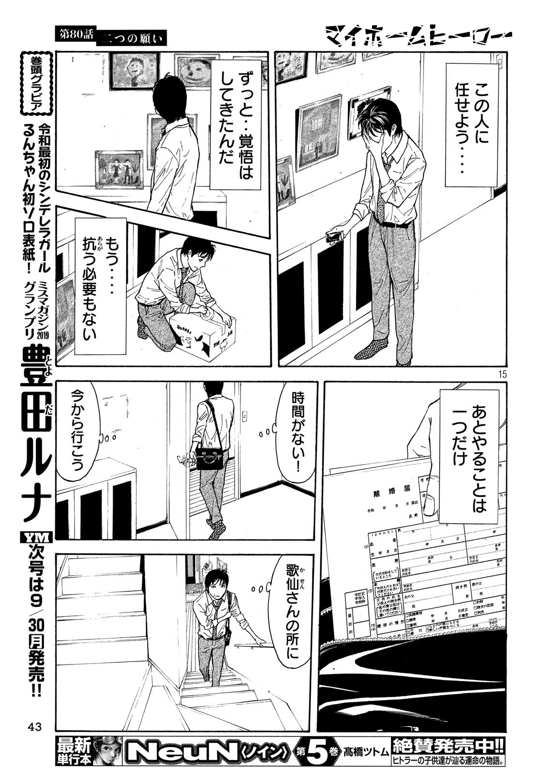 マイホームヒーロー - raw - 第80話 - https://jpee.aabb.to/JPEE/31060/yezkfotkzs4.jpg