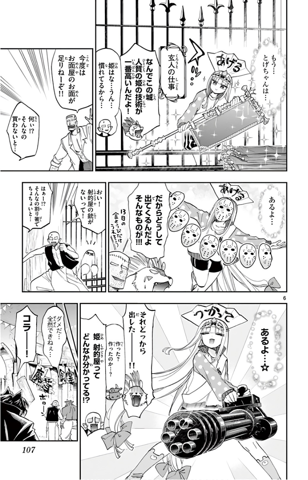 魔王城でおやすみ - raw - 第113話 - https://jpee.aabb.to/JPEE/3107/cv3v55py2fd.jpg