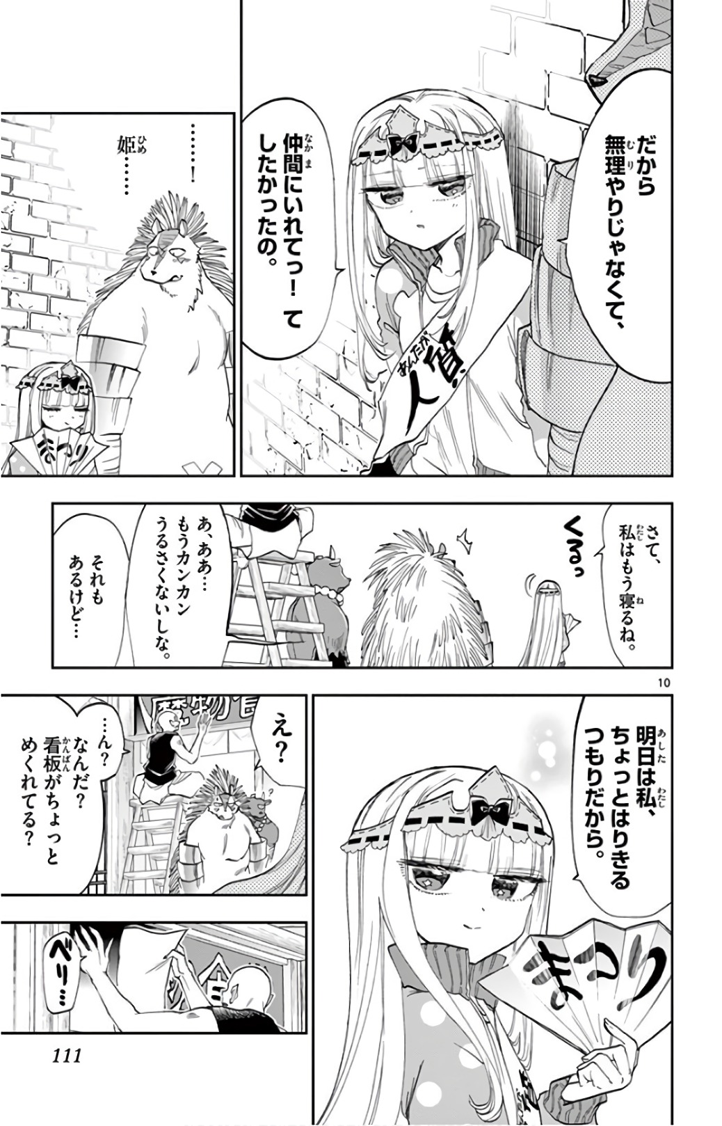 魔王城でおやすみ - raw - 第113話 - https://jpee.aabb.to/JPEE/3107/koqrjdrgump.jpg