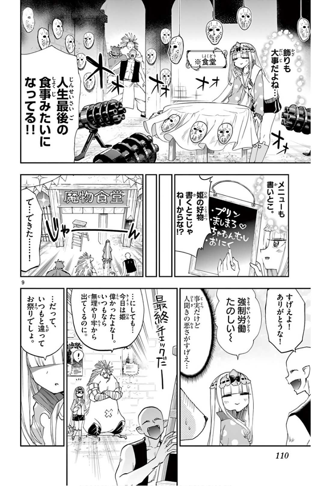 魔王城でおやすみ - raw - 第113話 - https://jpee.aabb.to/JPEE/3107/mabyrvpf0qd.jpg