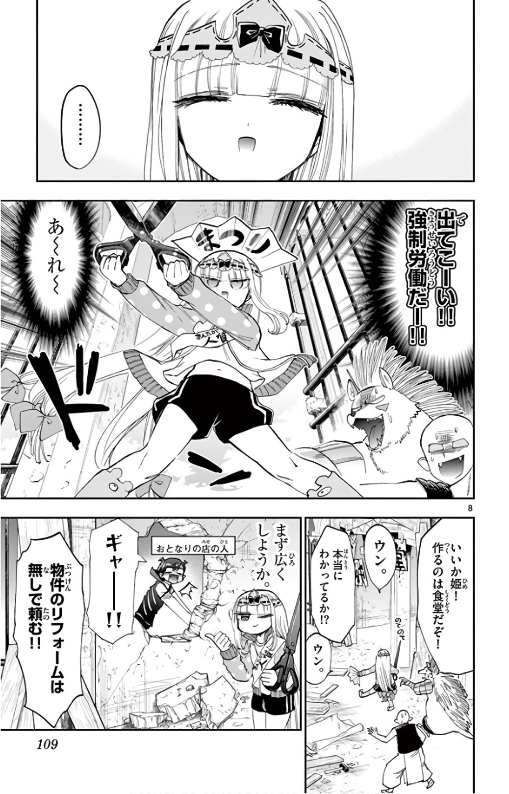 魔王城でおやすみ - raw - 第113話 - https://jpee.aabb.to/JPEE/3107/meuep24d5a5.jpg