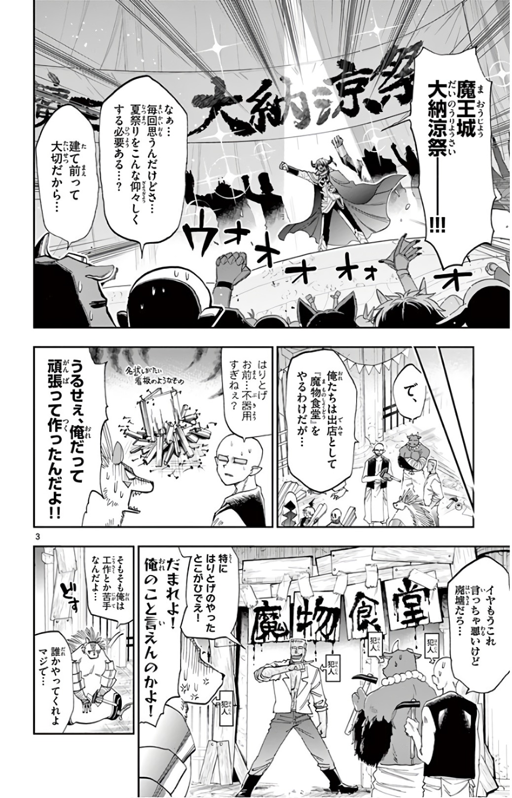 魔王城でおやすみ - raw - 第113話 - https://jpee.aabb.to/JPEE/3107/ngx1ekair1s.jpg
