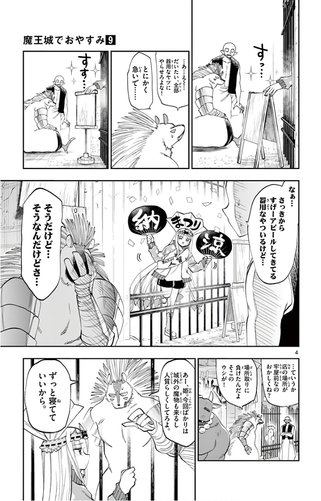 魔王城でおやすみ - raw - 第113話 - https://jpee.aabb.to/JPEE/3107/oa3oo4pjsgj.jpg