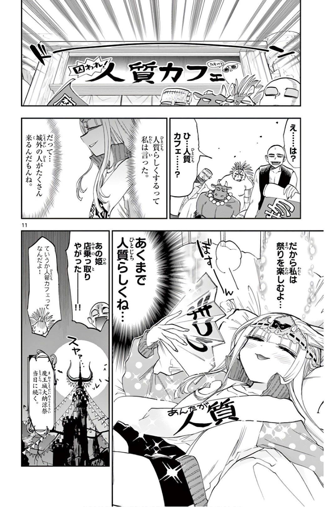 魔王城でおやすみ - raw - 第113話 - https://jpee.aabb.to/JPEE/3107/qiikcrabusv.jpg