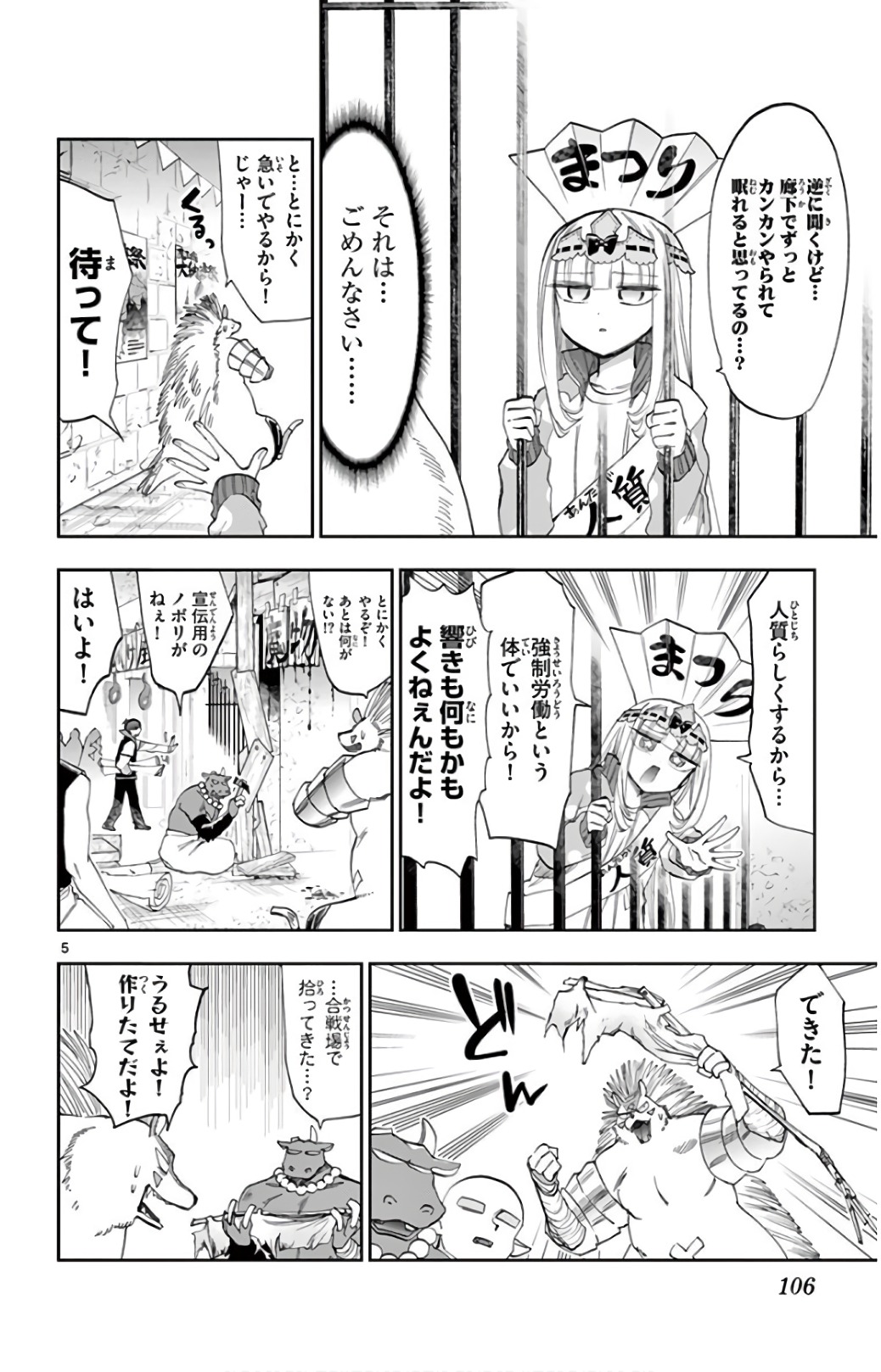 魔王城でおやすみ - raw - 第113話 - https://jpee.aabb.to/JPEE/3107/rejrnmuxuzp.jpg