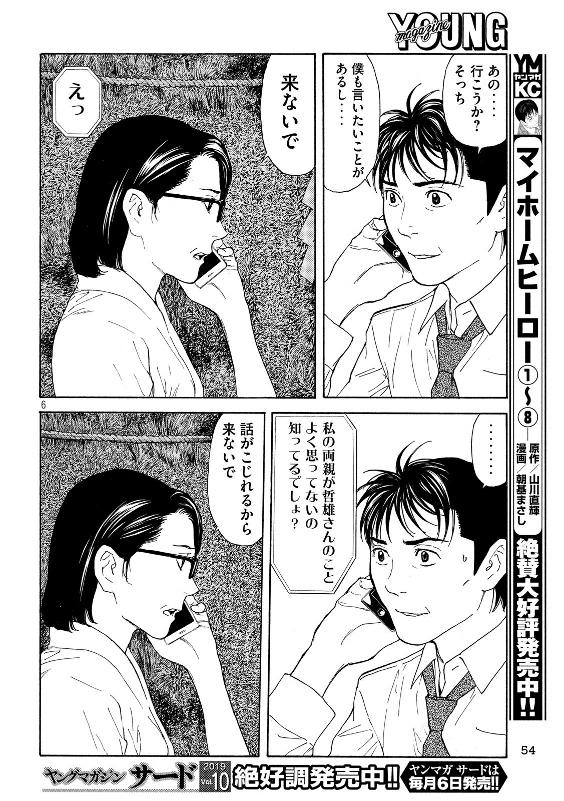 マイホームヒーロー - raw - 第78話 - https://jpee.aabb.to/JPEE/31071/0wffkcex55r.jpg