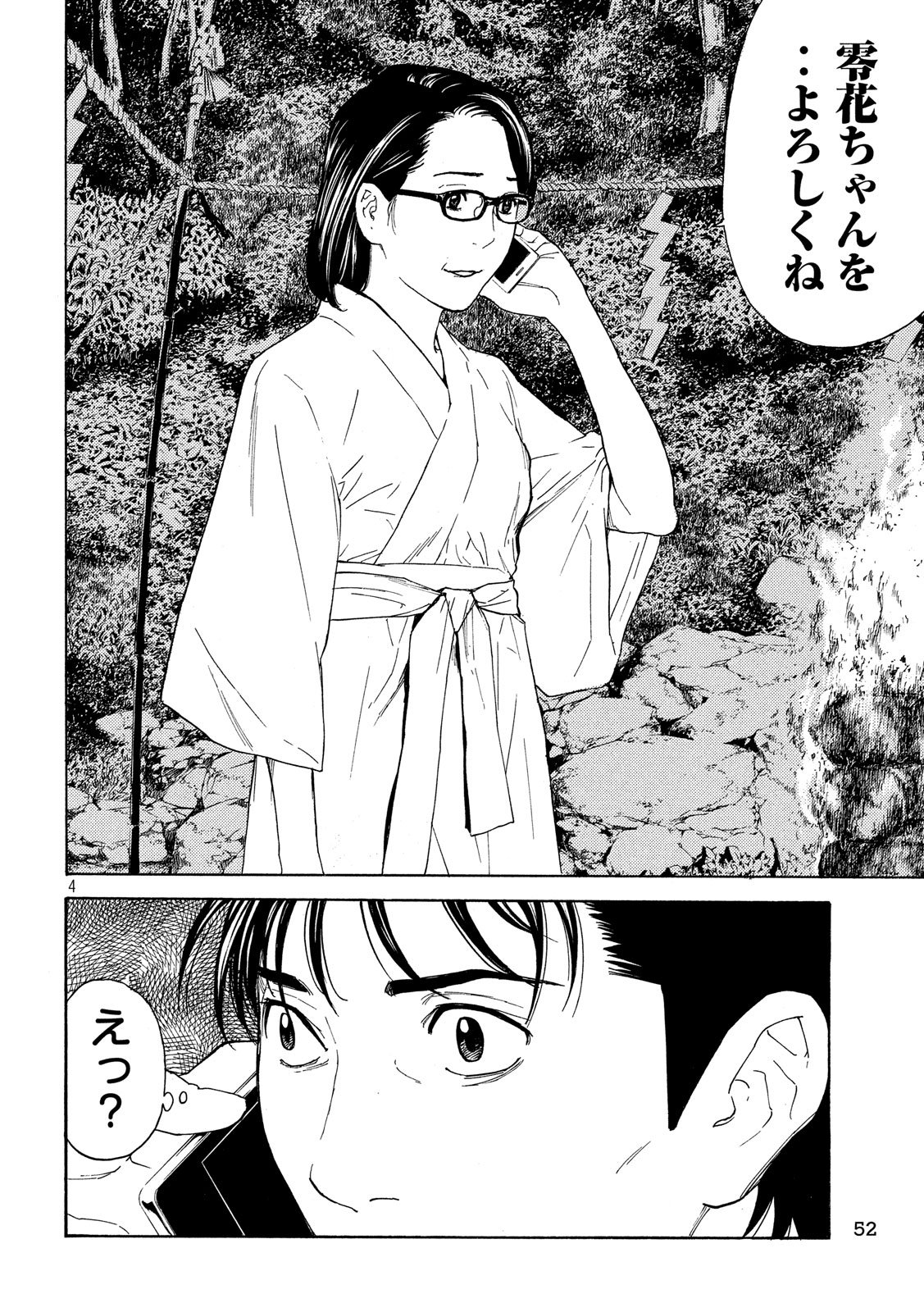 マイホームヒーロー - raw - 第78話 - https://jpee.aabb.to/JPEE/31071/54vza4uwuvw.jpg
